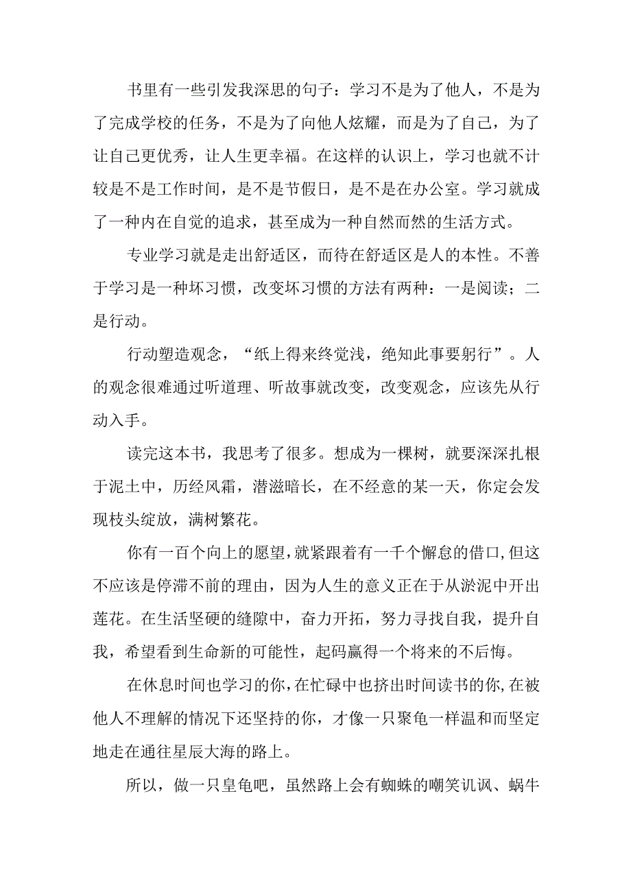 未来教师读书感悟.docx_第2页