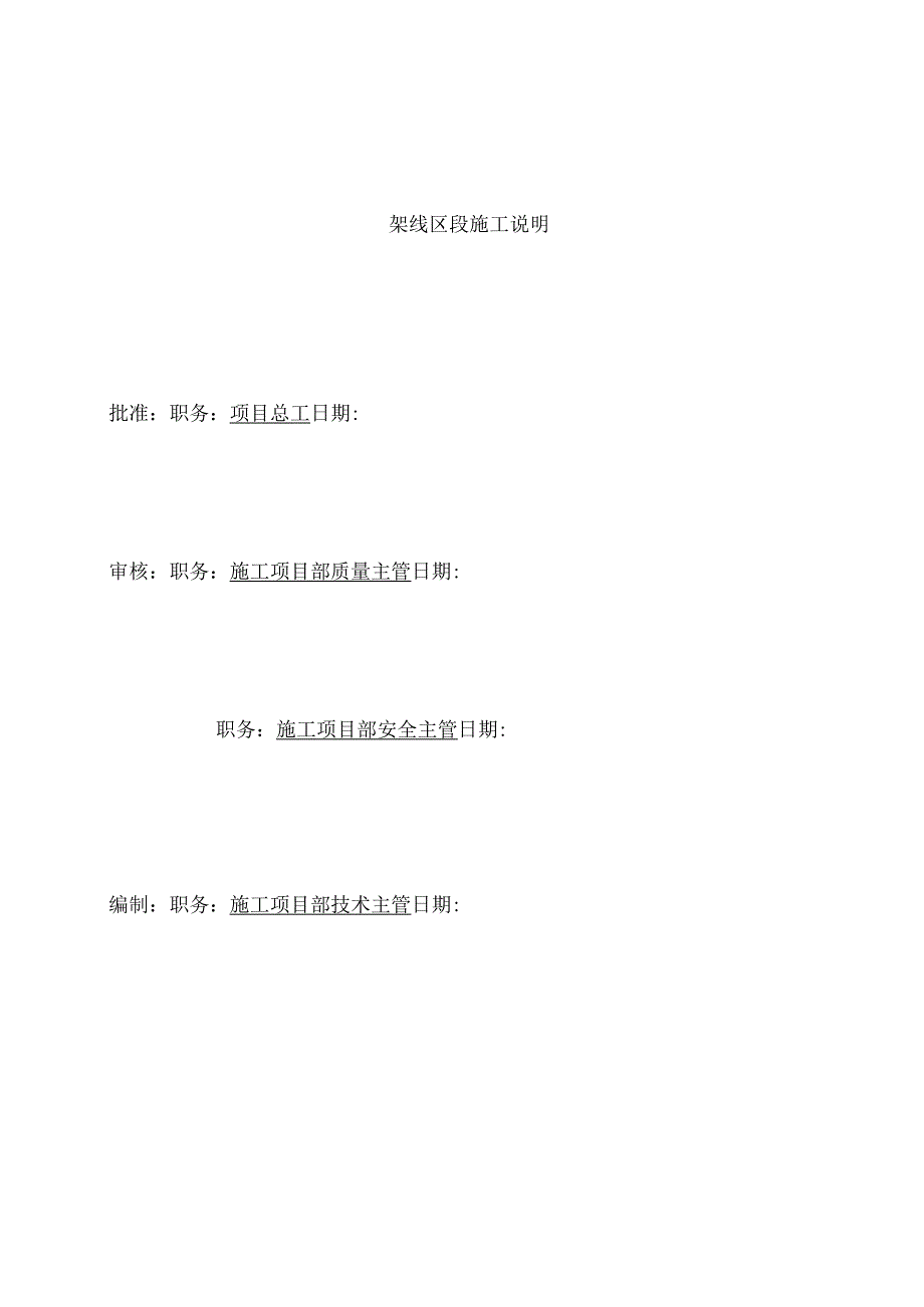 架线区段施工说明模板及平面布置图.docx_第3页