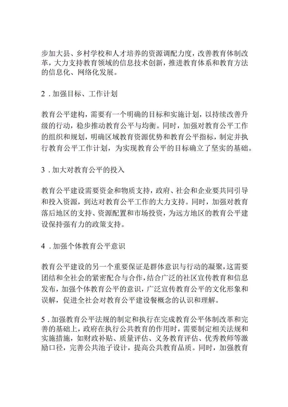 构建和谐社会背景下的教育公平研究.docx_第3页