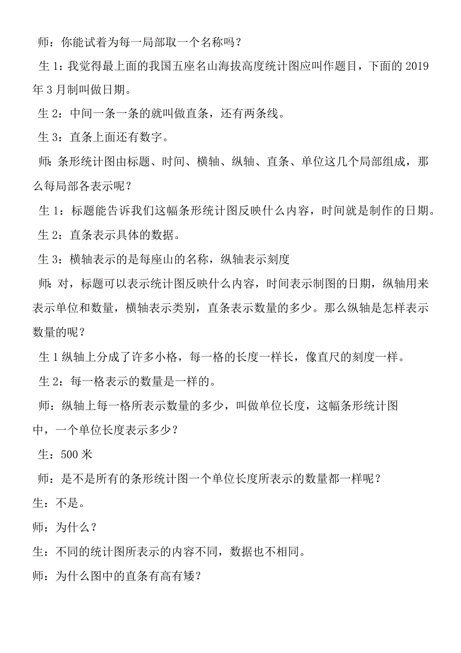 条形统计图教学实录.docx_第3页