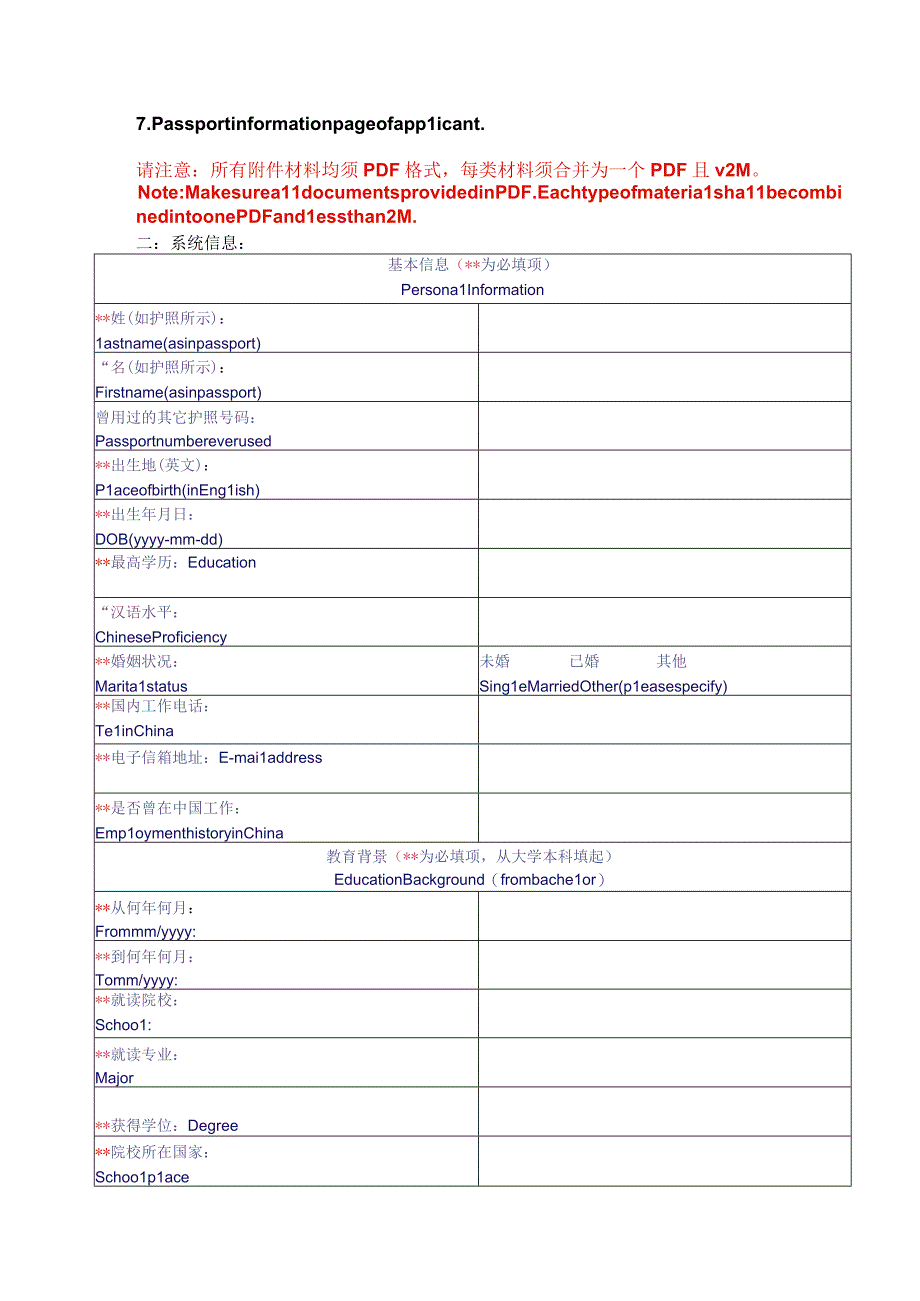 材料来华工作许可系统信息表(供在线申报).docx_第2页