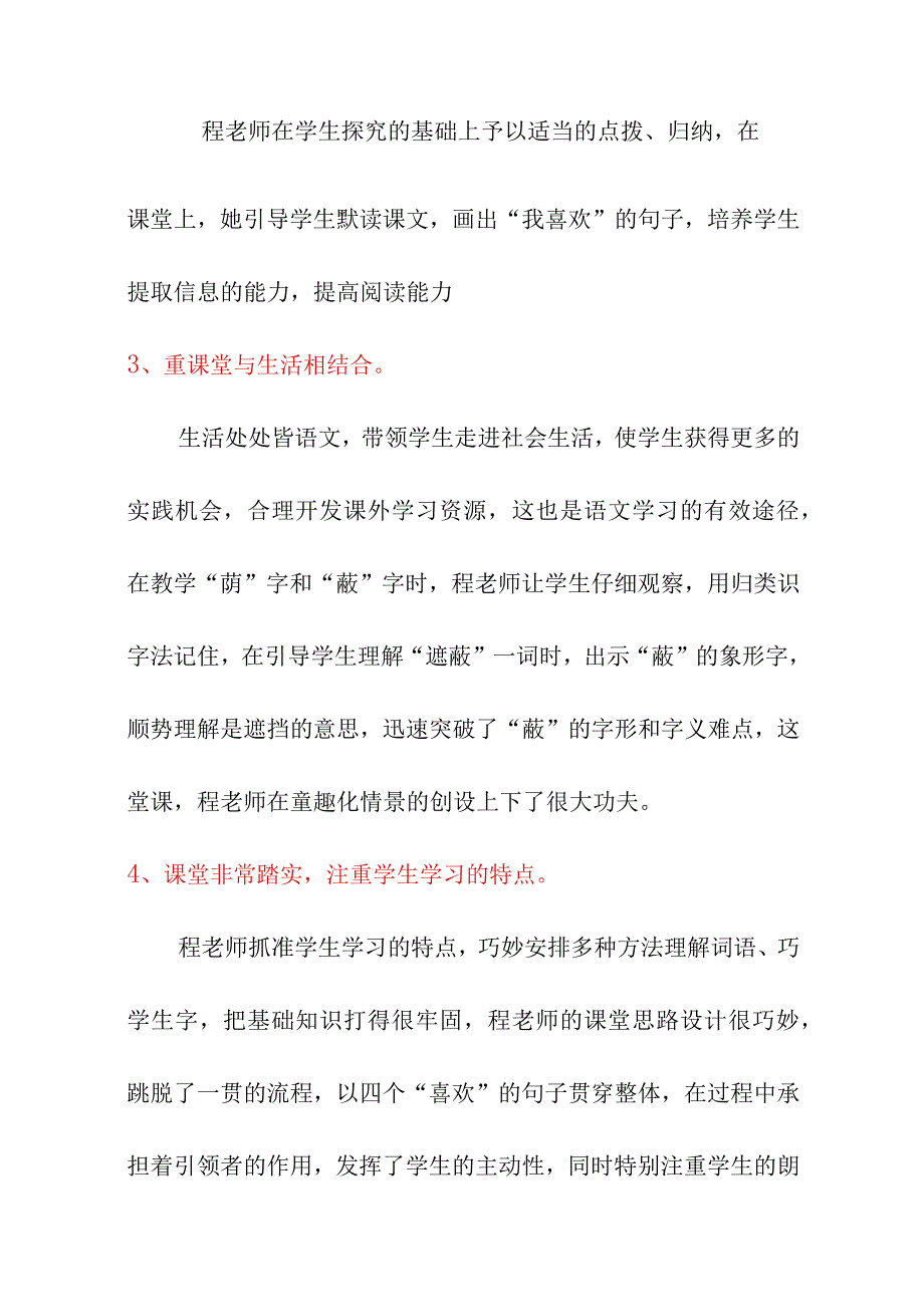 枫树上的喜鹊评课稿听课稿4月.docx_第2页