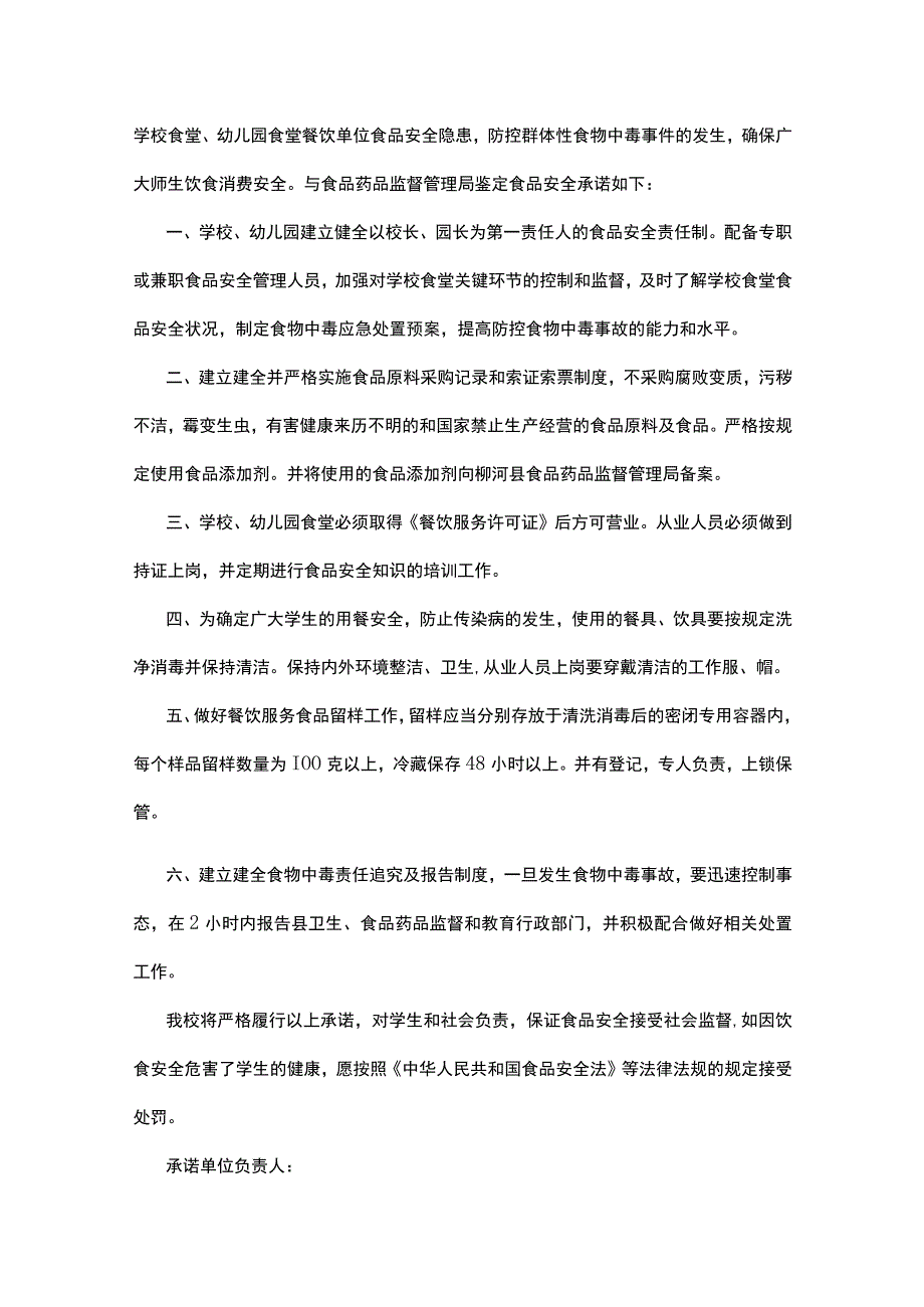 有关食品安全承诺书7篇.docx_第2页