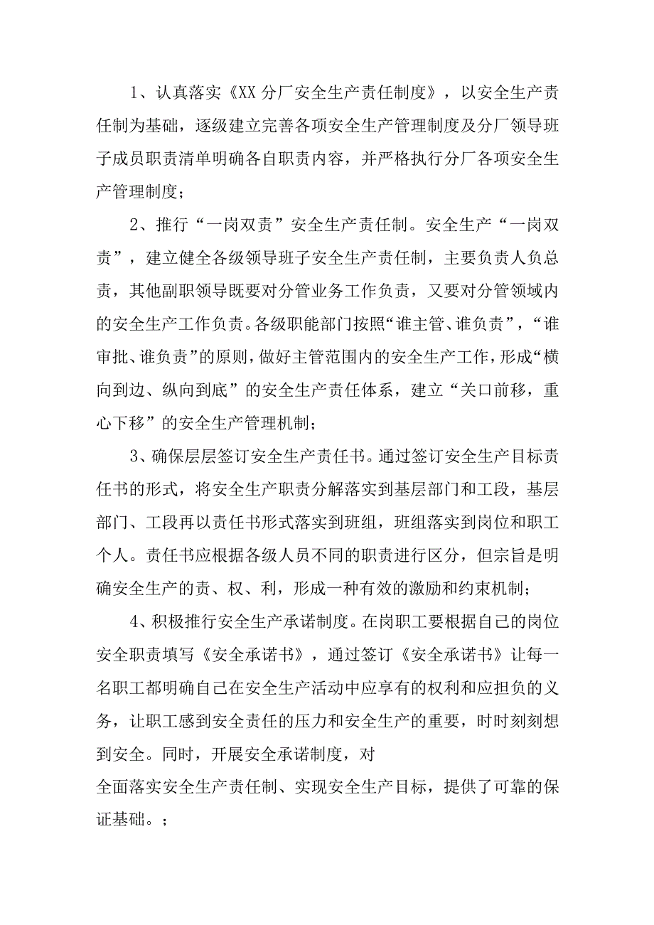 某公司和企业安全生产专项整治三年行动总体方案 优秀范文 适合安全管理人员参考.docx_第2页