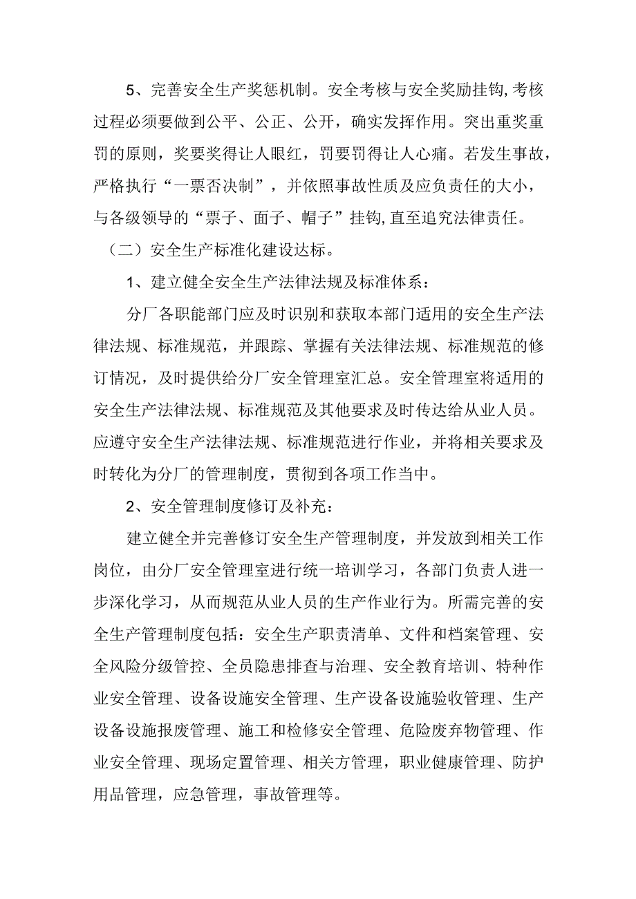 某公司和企业安全生产专项整治三年行动总体方案 优秀范文 适合安全管理人员参考.docx_第3页