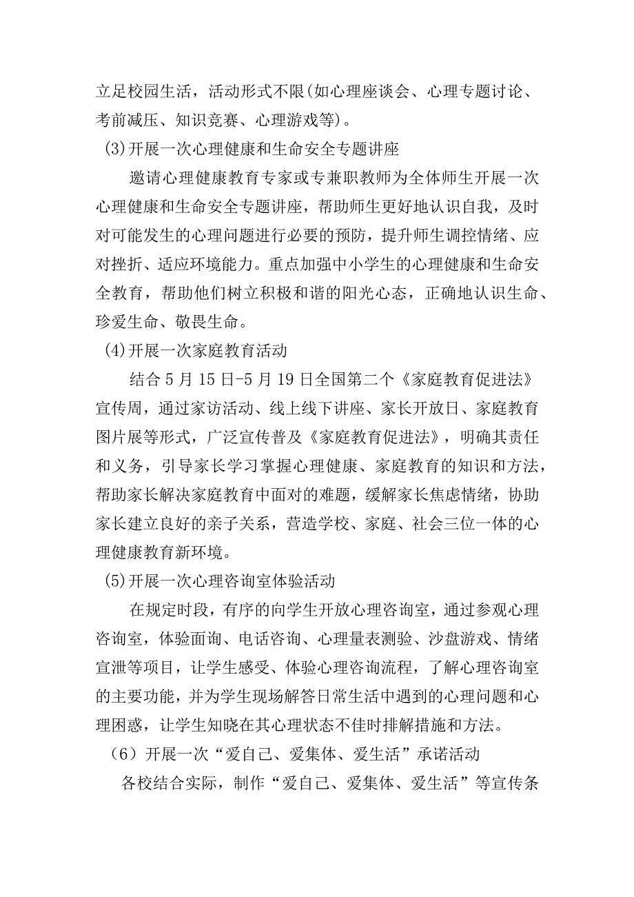 未成年人心理健康辅导中心心理健康月活动实施方案.docx_第2页