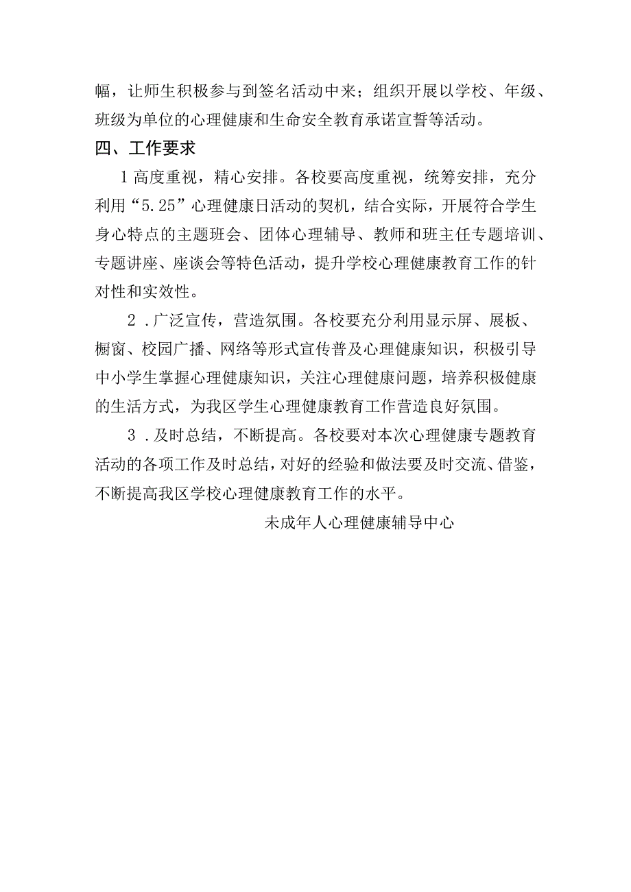 未成年人心理健康辅导中心心理健康月活动实施方案.docx_第3页