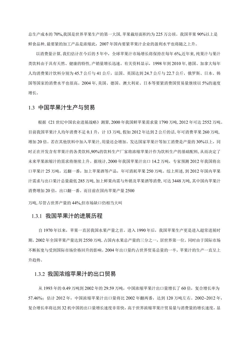 果汁工厂设计.docx_第3页