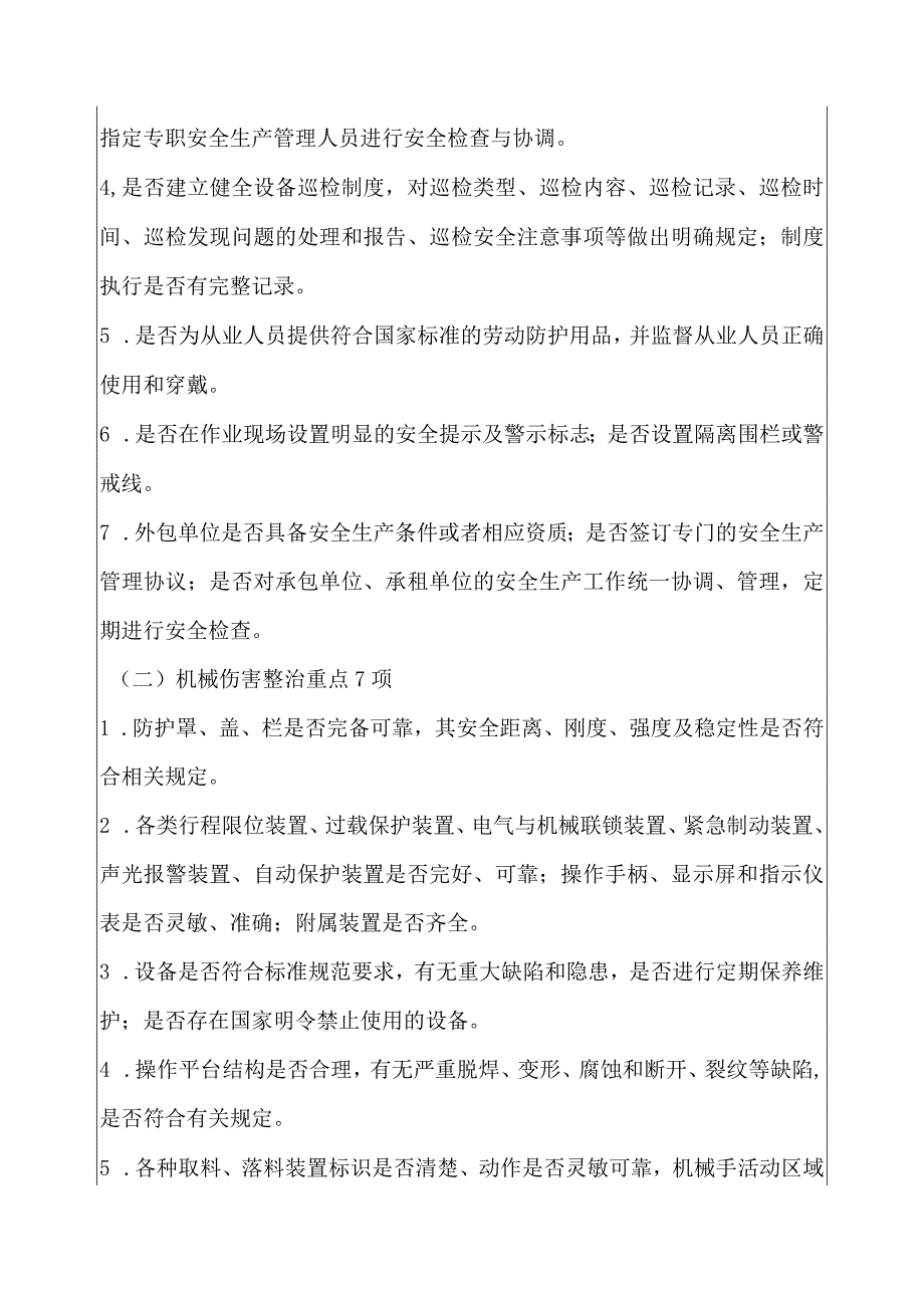 机械伤害和物体打击事故专题会议记录.docx_第2页