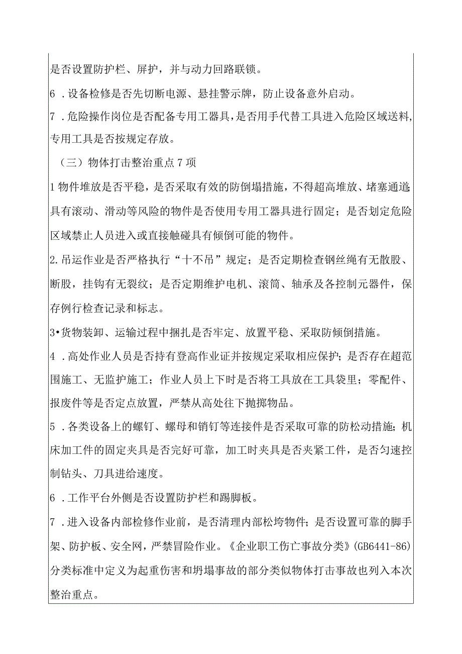 机械伤害和物体打击事故专题会议记录.docx_第3页