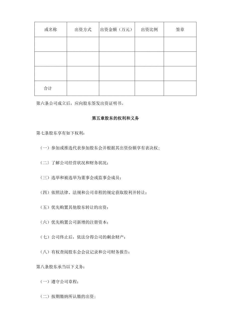 有限责任公司章程通用版.docx_第2页