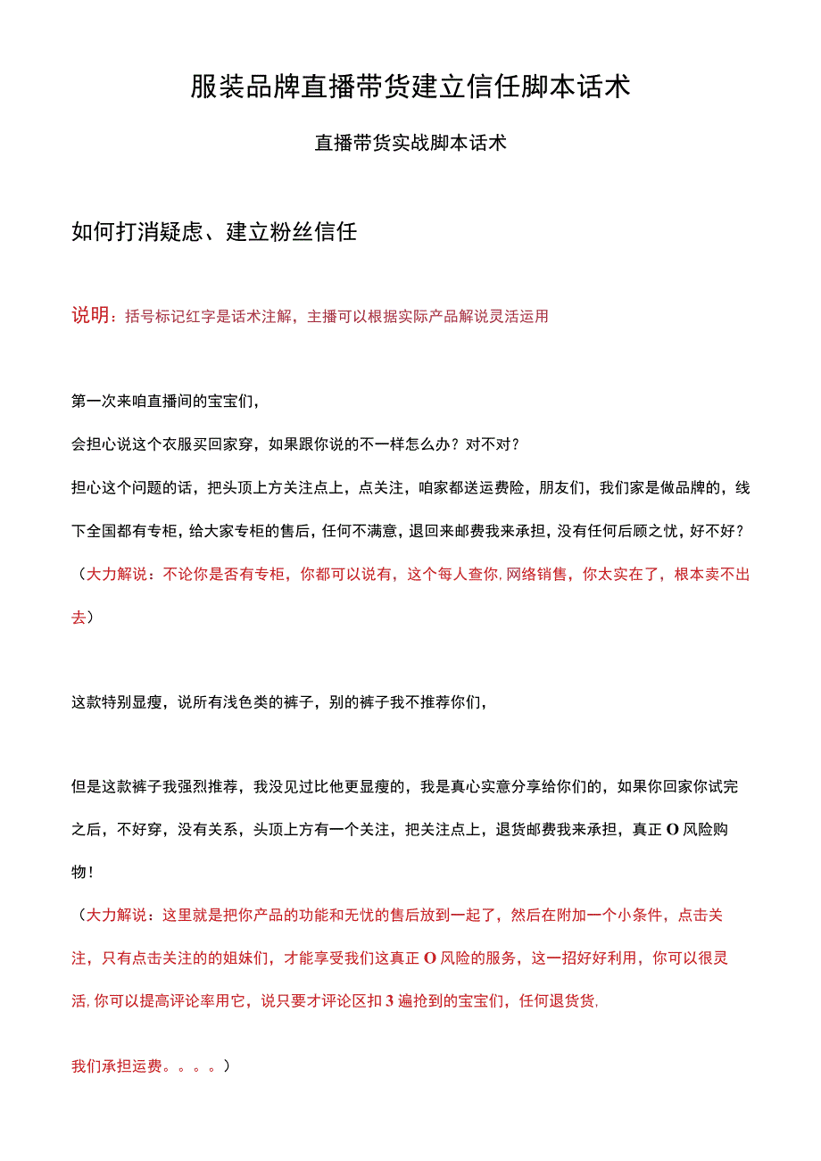 服装品牌直播带货建立信任脚本话术.docx_第1页