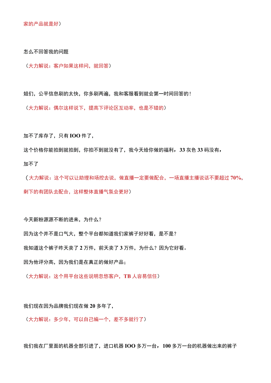 服装品牌直播带货建立信任脚本话术.docx_第3页