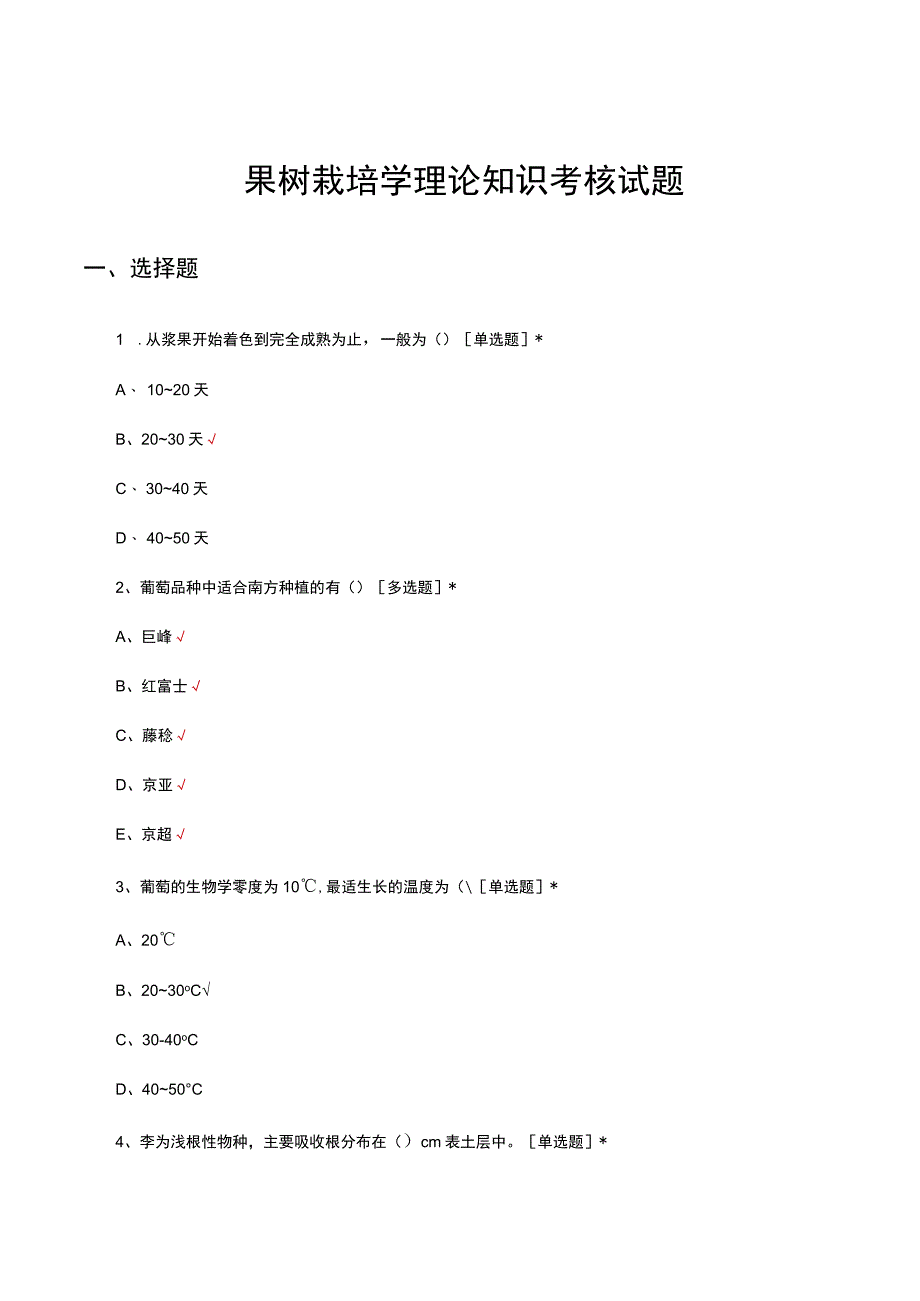 果树栽培学理论知识考核试题及答案.docx_第1页