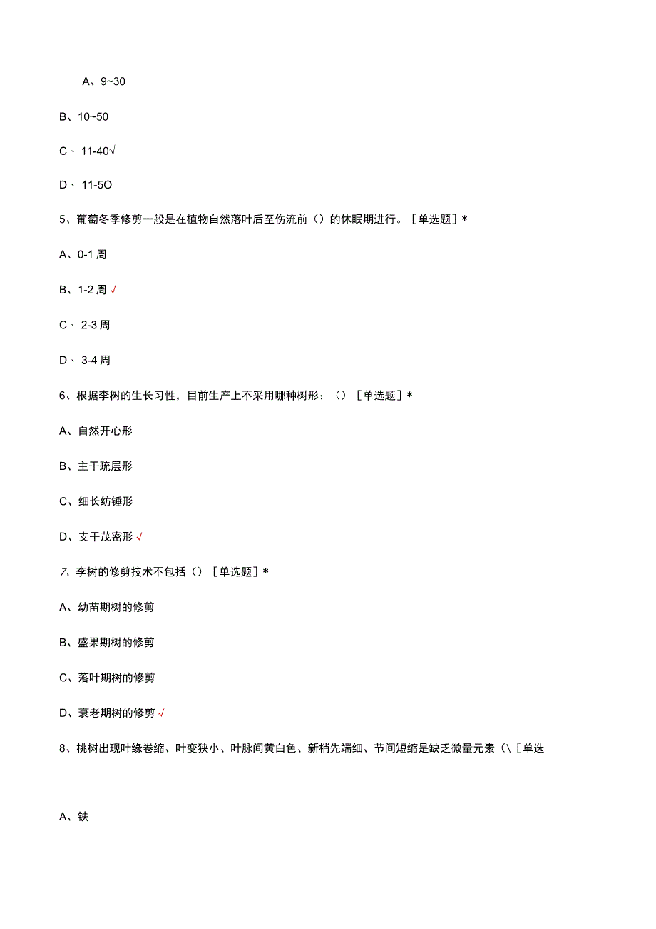 果树栽培学理论知识考核试题及答案.docx_第2页