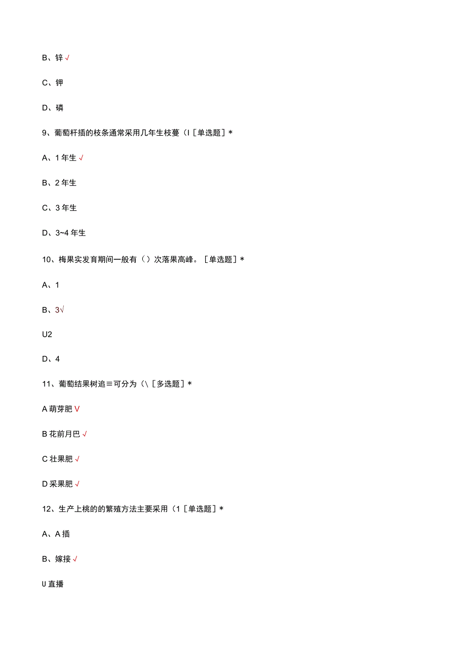 果树栽培学理论知识考核试题及答案.docx_第3页