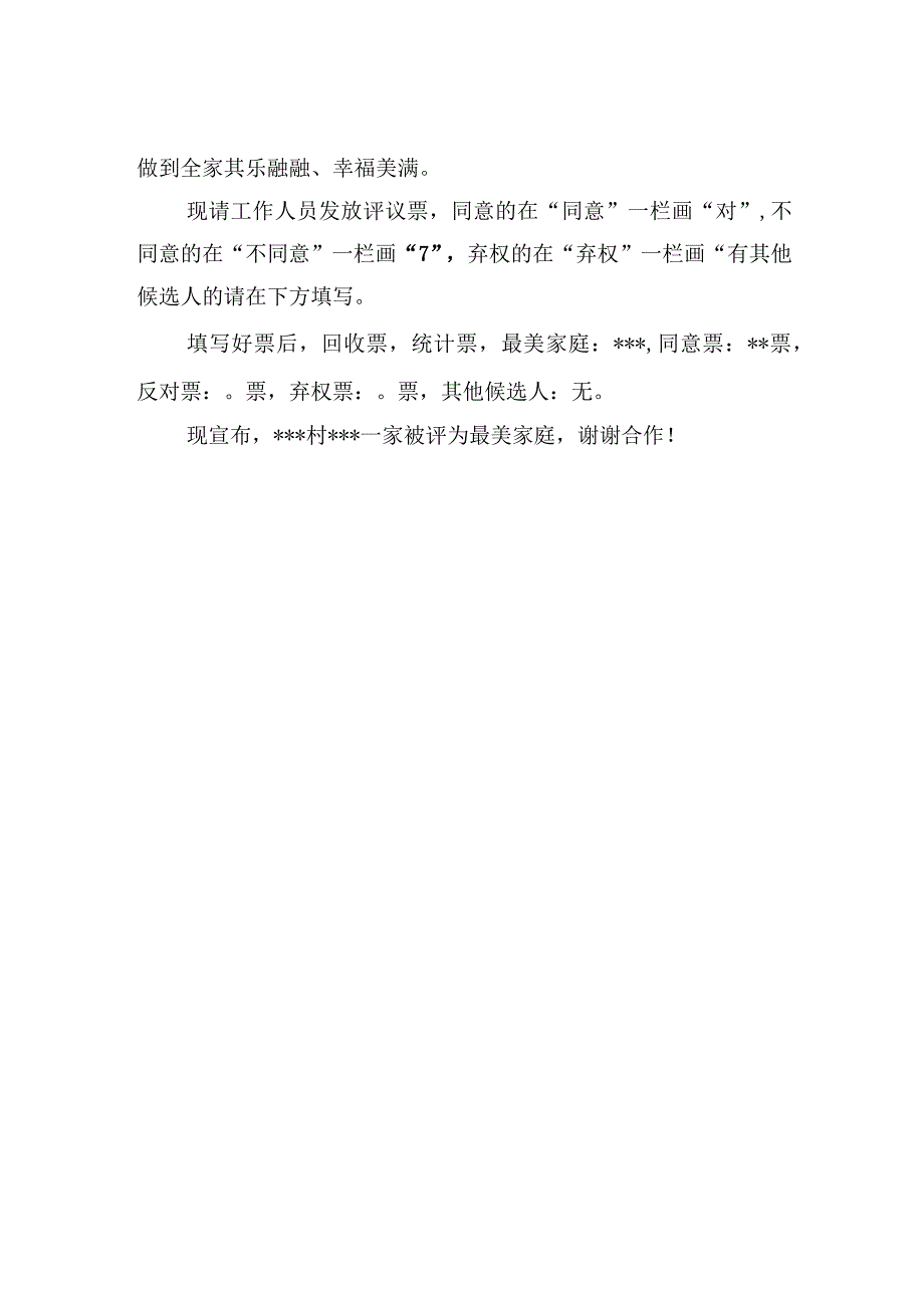 村“最美家庭、五好家庭”评选活动记录.docx_第2页