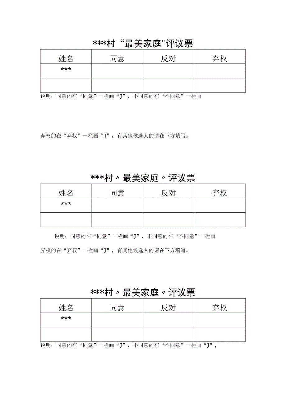 村“最美家庭、五好家庭”评选活动记录.docx_第3页