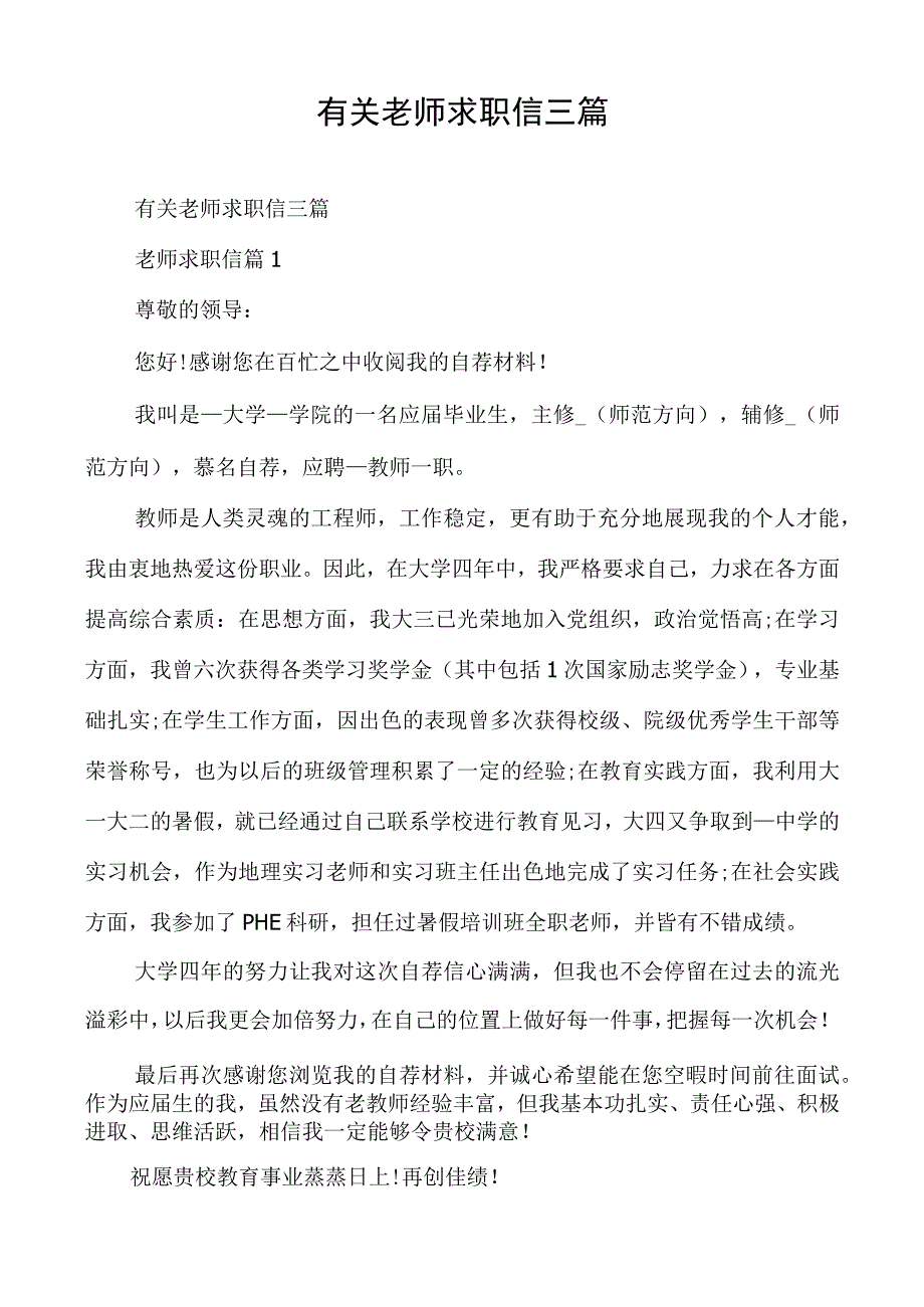 有关老师求职信三篇.docx_第1页