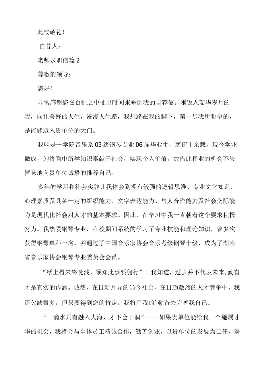 有关老师求职信三篇.docx_第2页