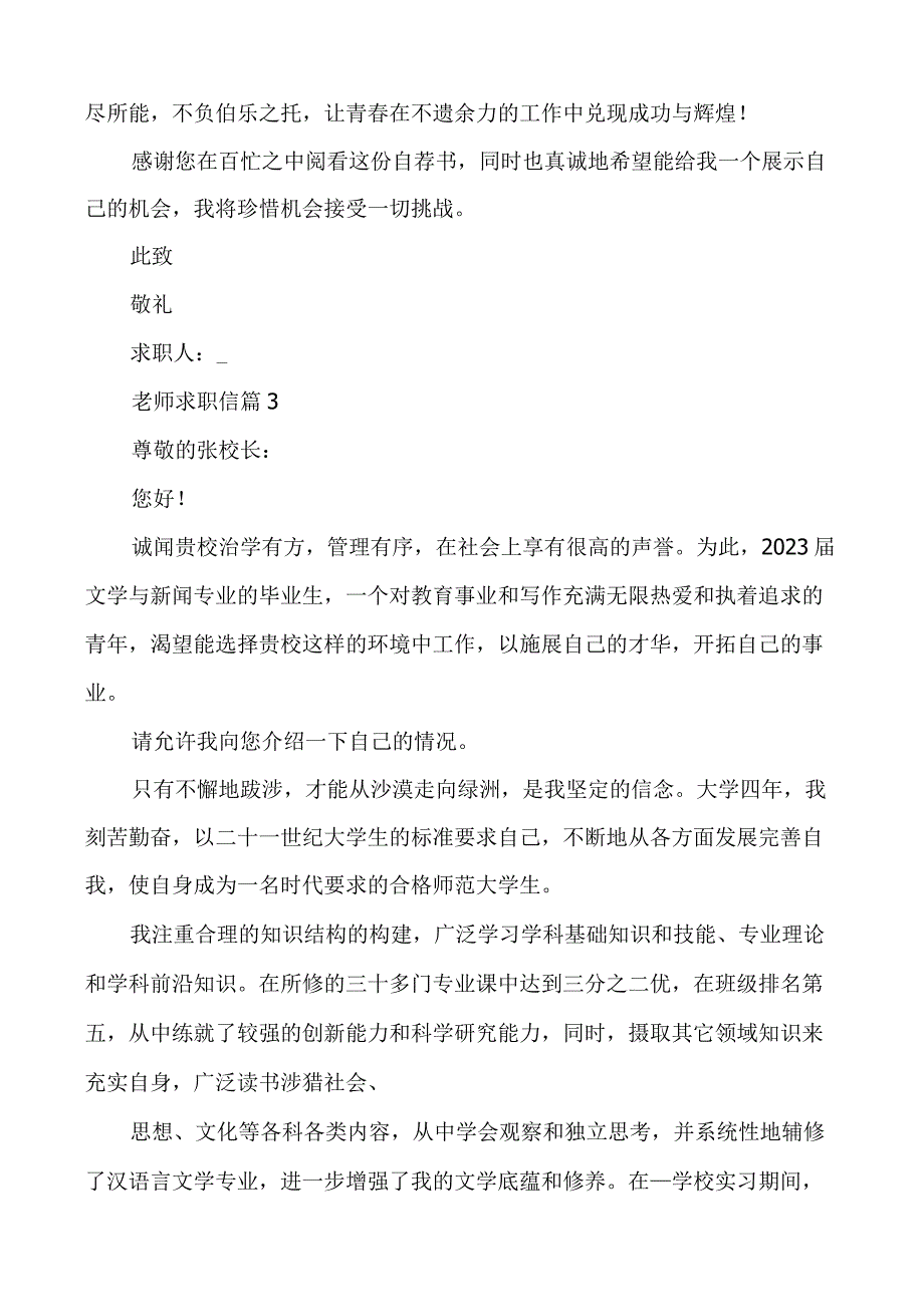 有关老师求职信三篇.docx_第3页