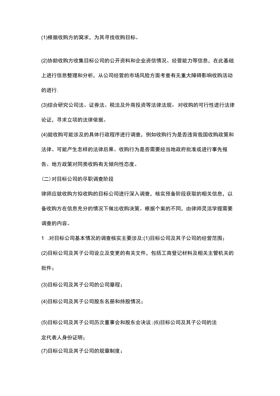 有限公司资产律师收购实务（2020版）.docx_第2页