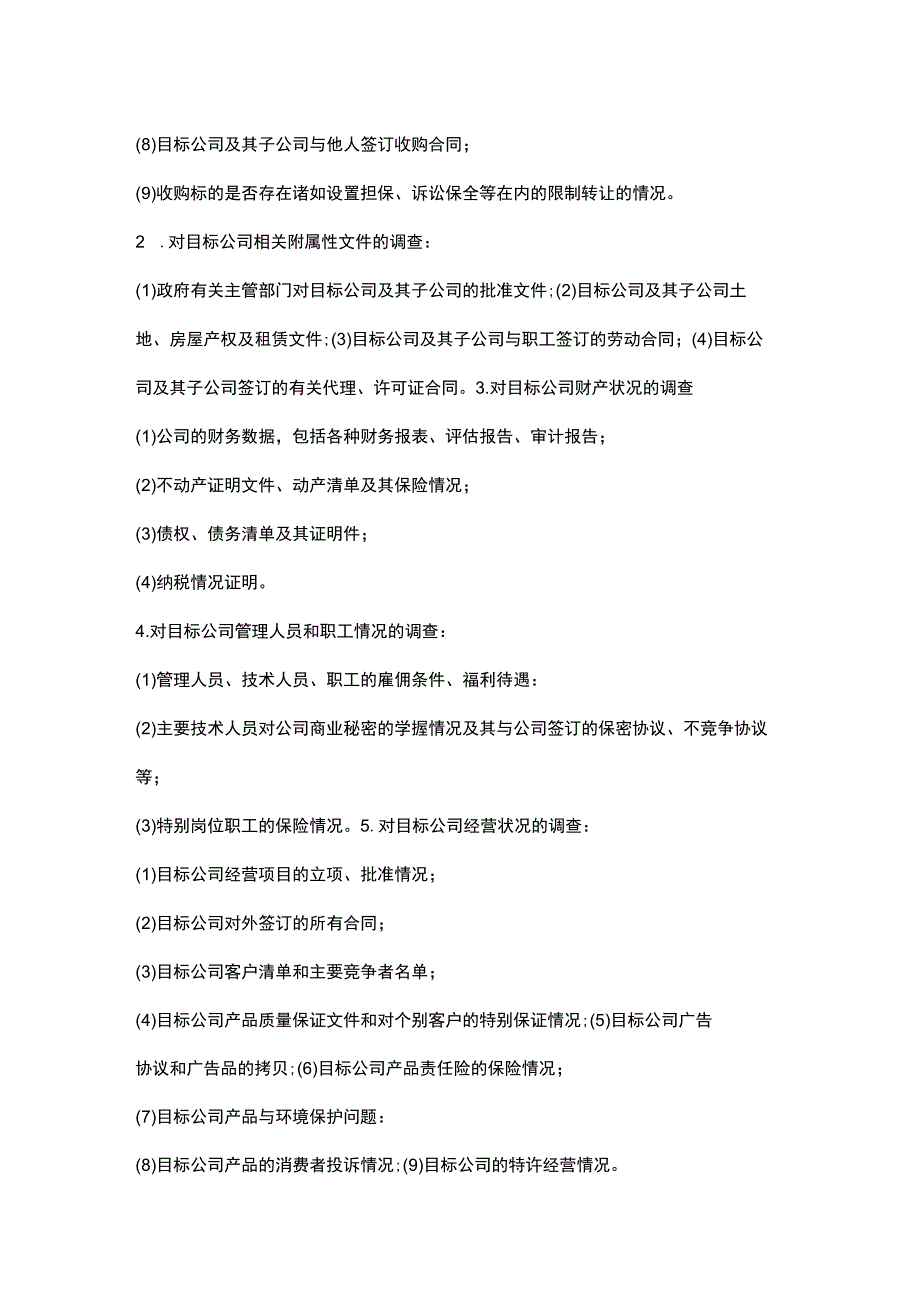 有限公司资产律师收购实务（2020版）.docx_第3页