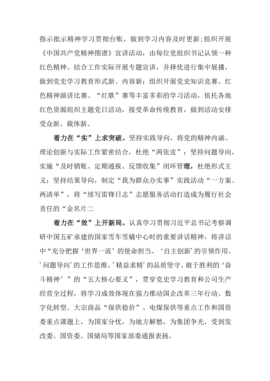 某优秀国企党建工作事迹材料.docx_第3页