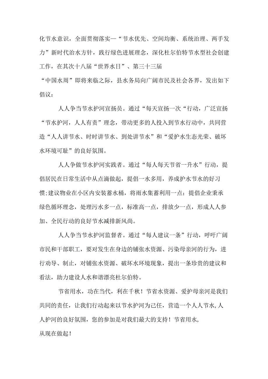 有关珍惜水资源的建议书作文.docx_第3页