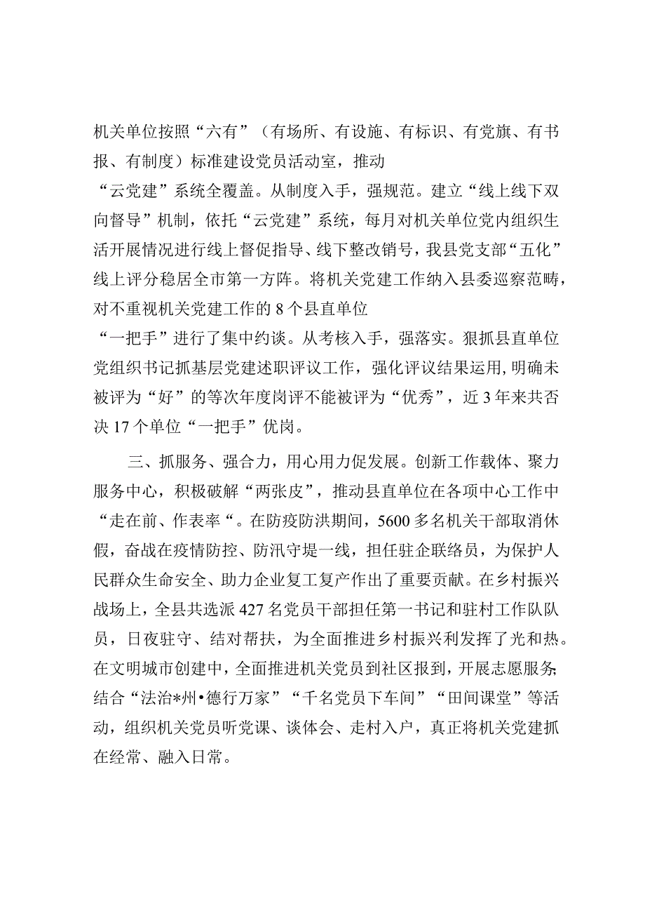 机关党建工作经验材料.docx_第2页