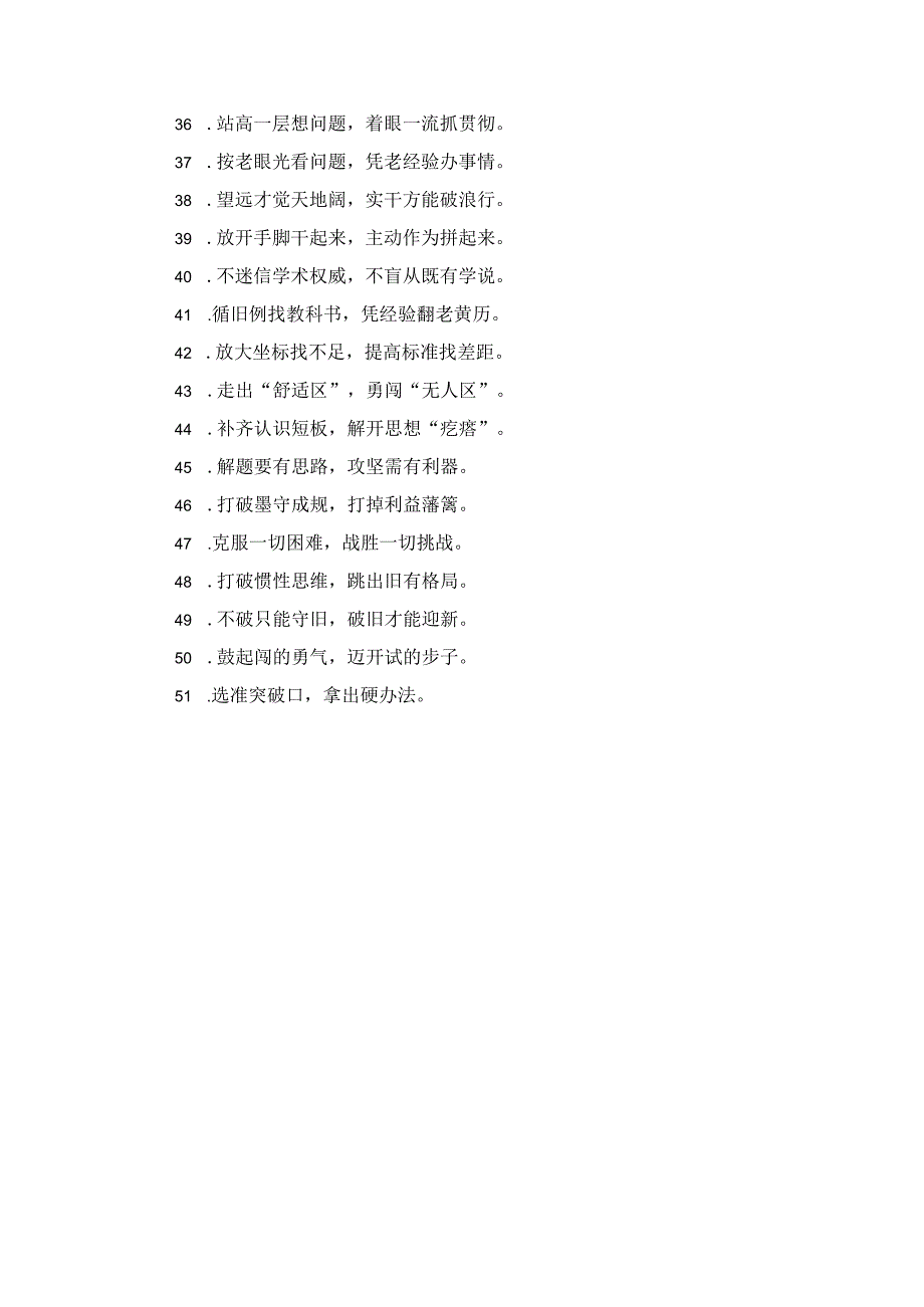 杀出一条血路走出一条新路：解放思想类过渡句50例.docx_第2页