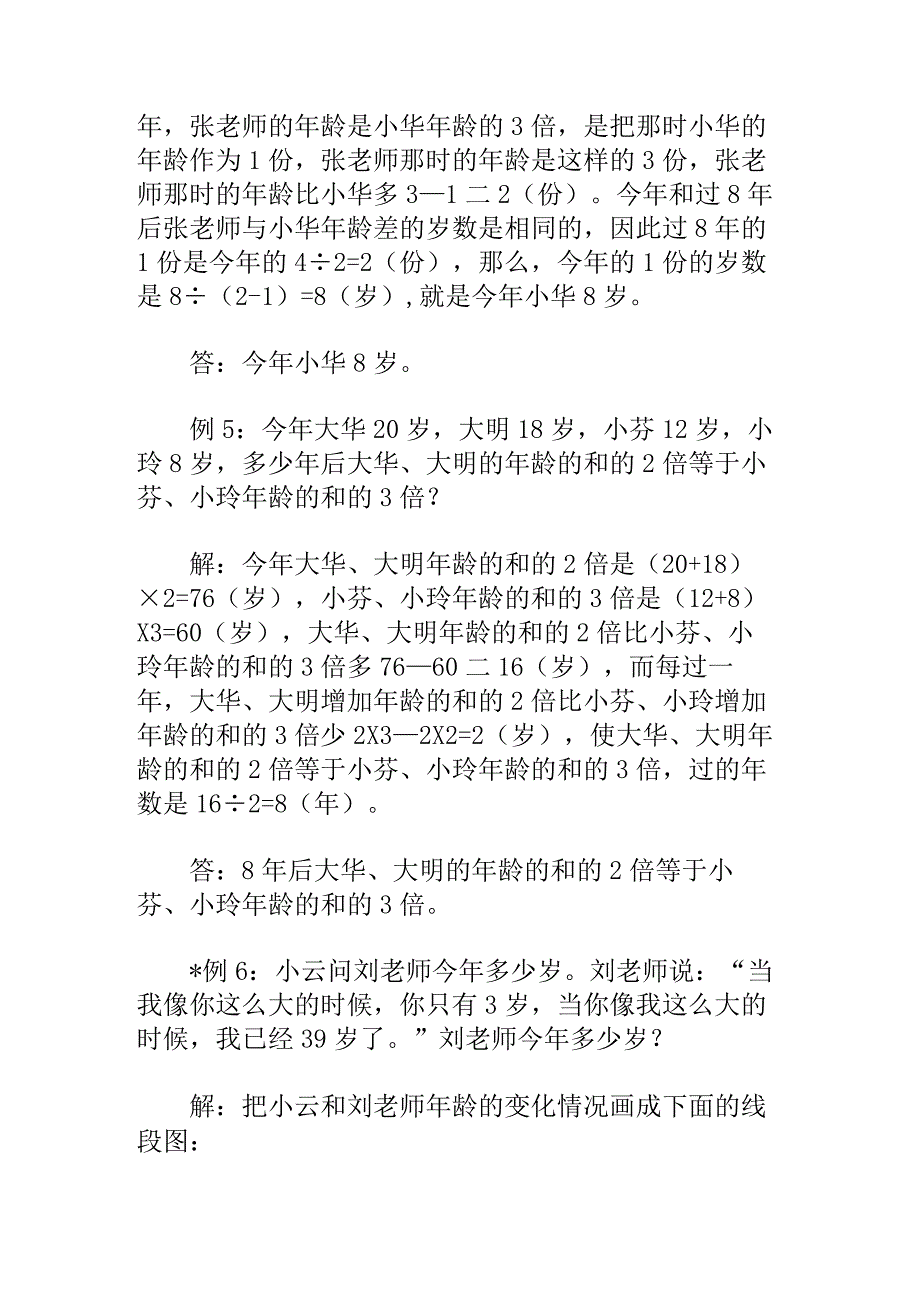 有关年龄问题的例题解析.docx_第3页