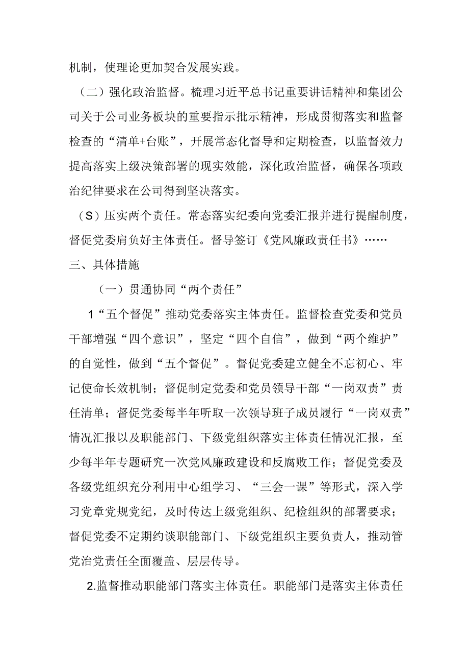 某公司2023年纪检工作要点.docx_第2页