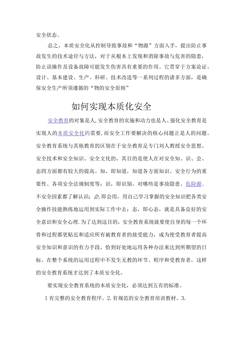 本质化安全.docx_第3页