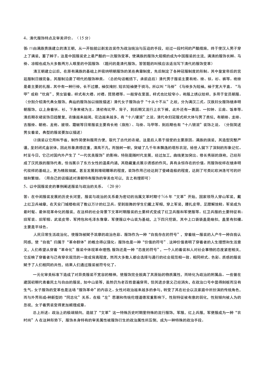 服装史答案.docx_第2页