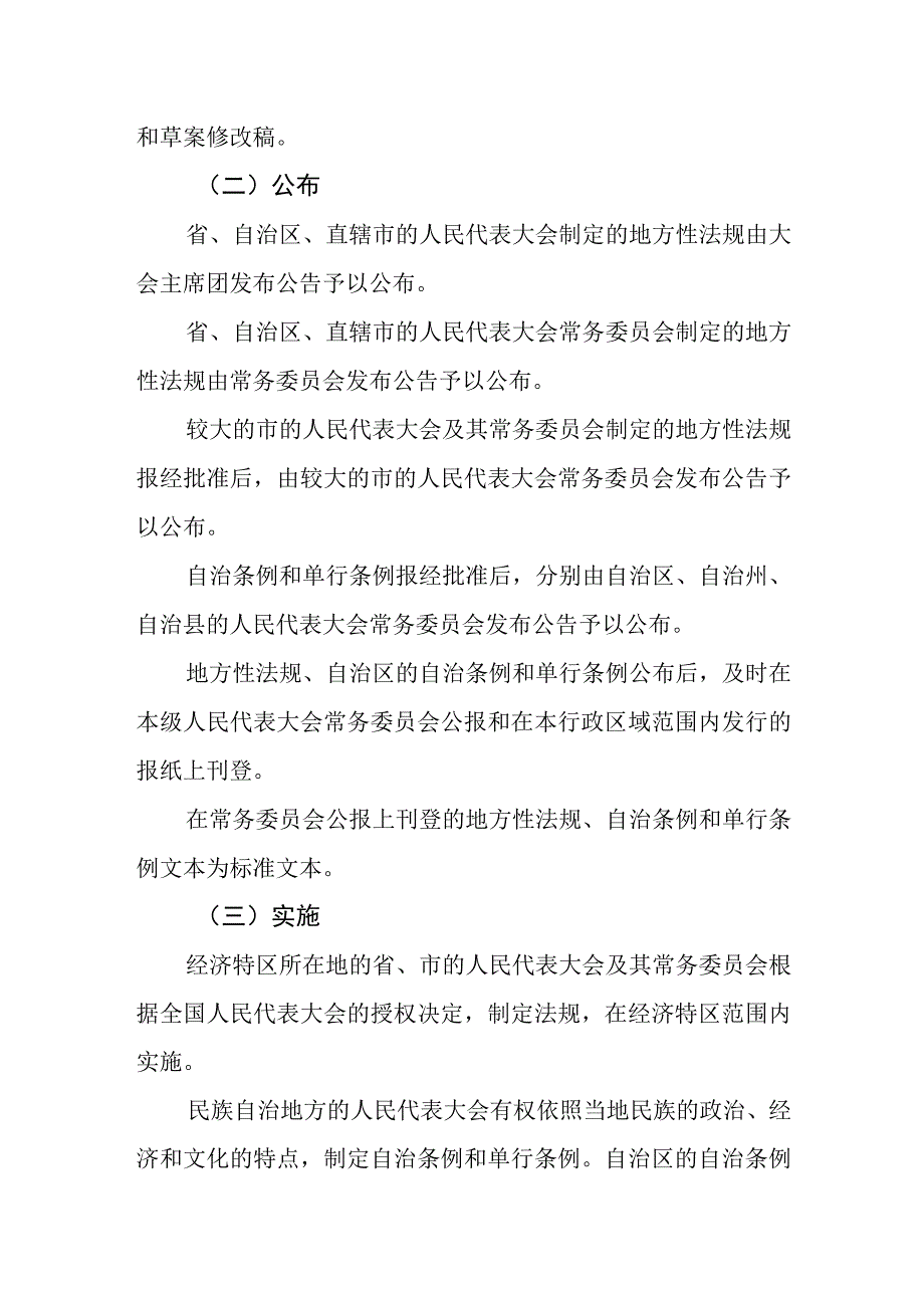 本地条例制定流程.docx_第2页