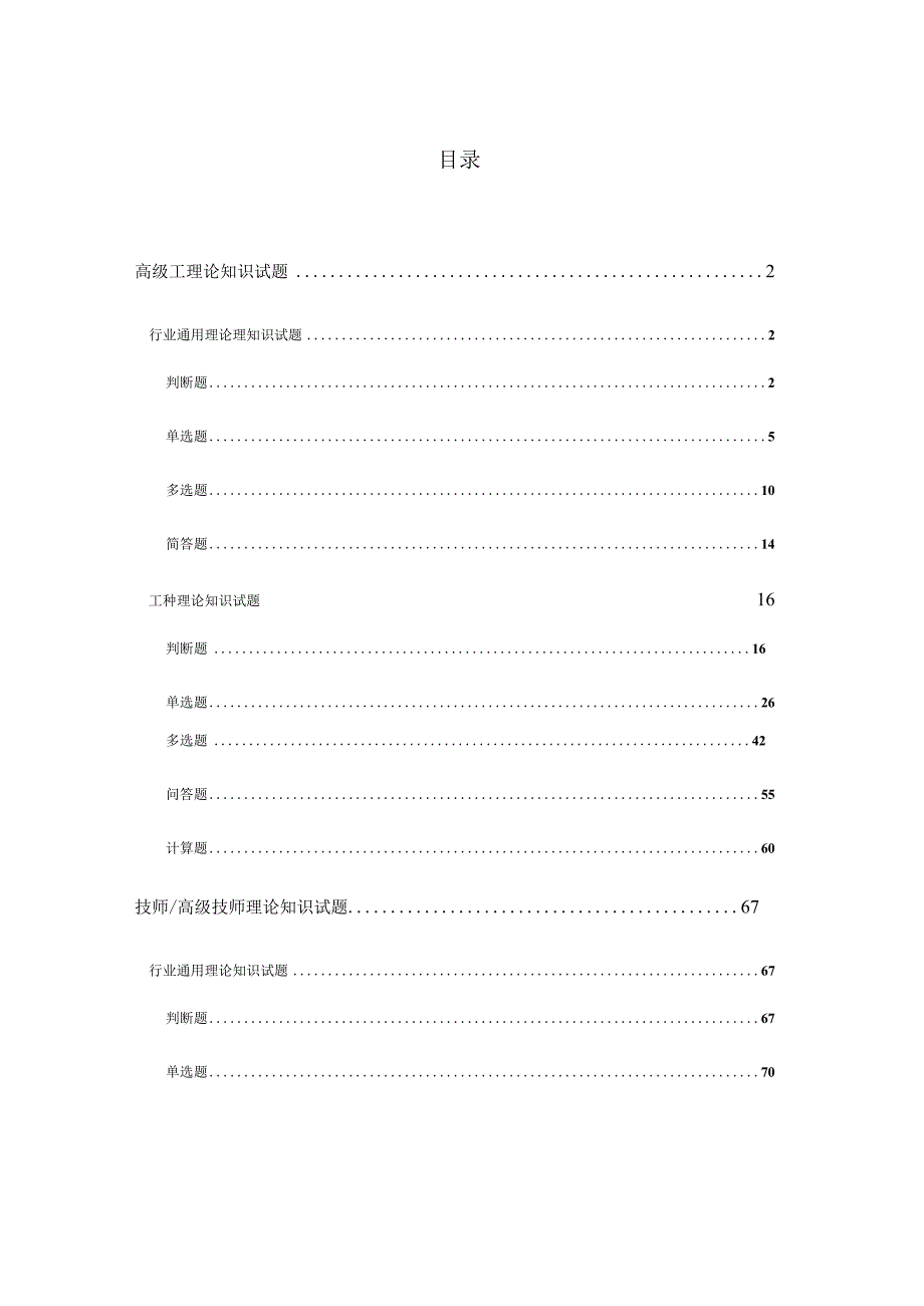 机泵维修钳工试题.docx_第1页