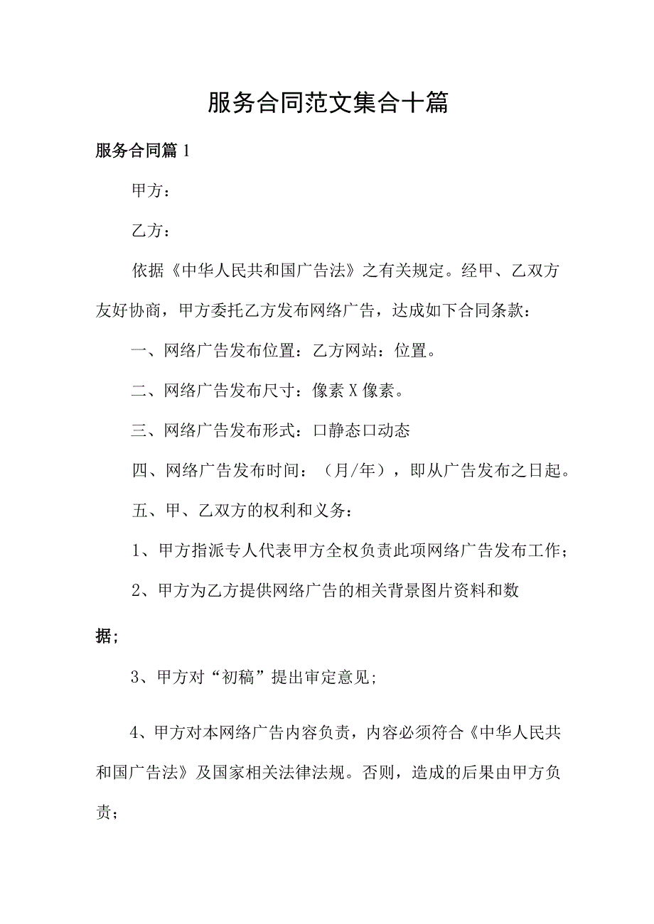 服务合同范文集合十篇.docx_第1页