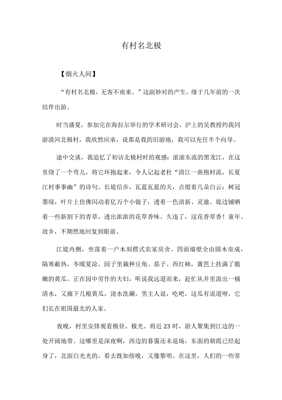 有村名北极.docx_第1页