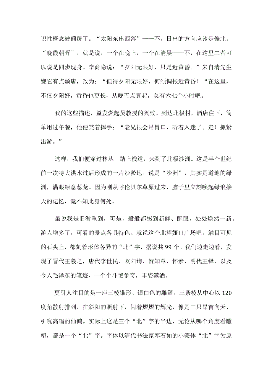 有村名北极.docx_第2页