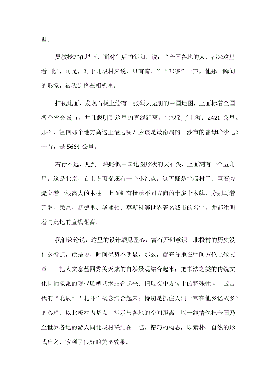 有村名北极.docx_第3页