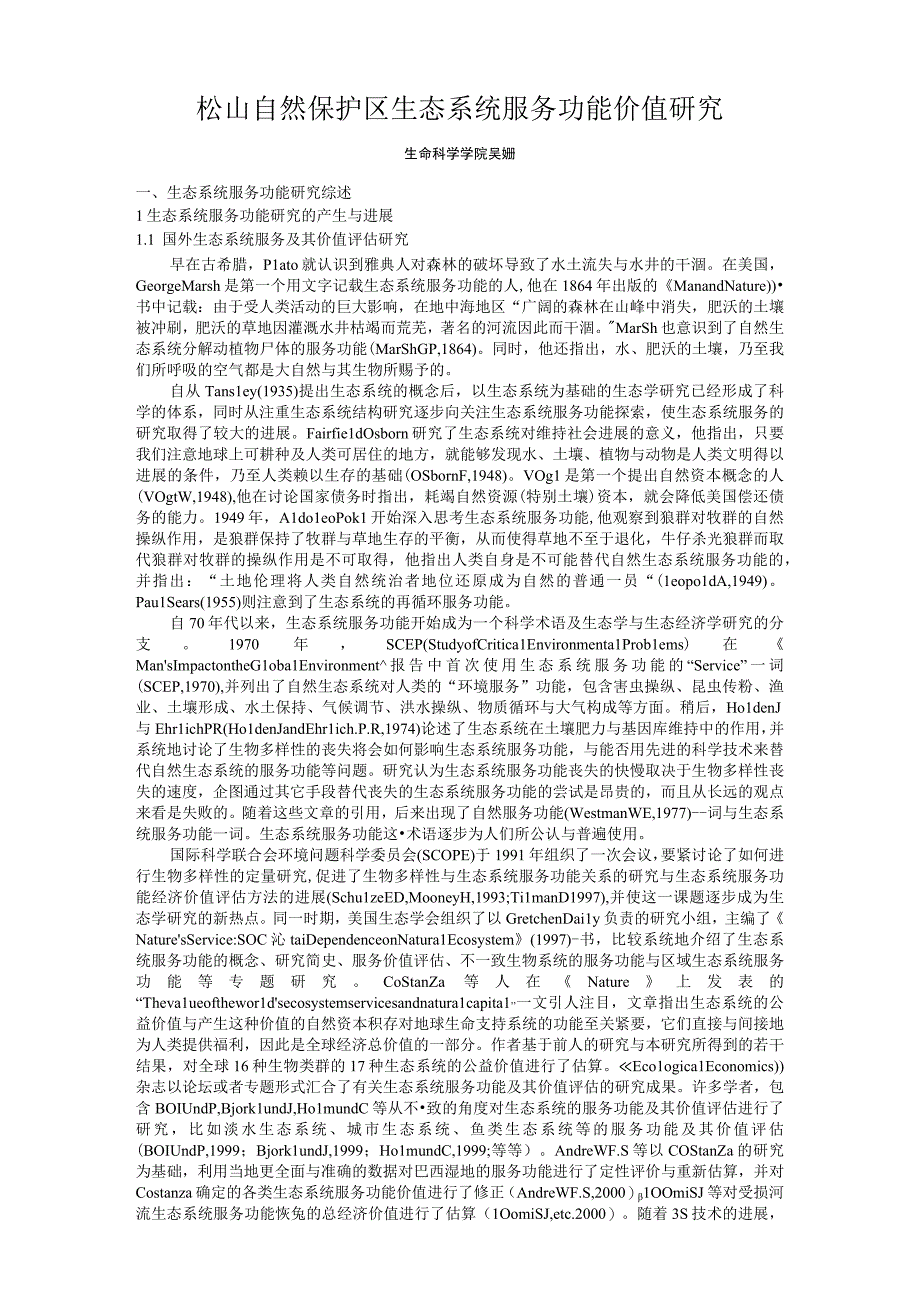 松山自然保护区生态系统服务功能价值研究.docx_第1页