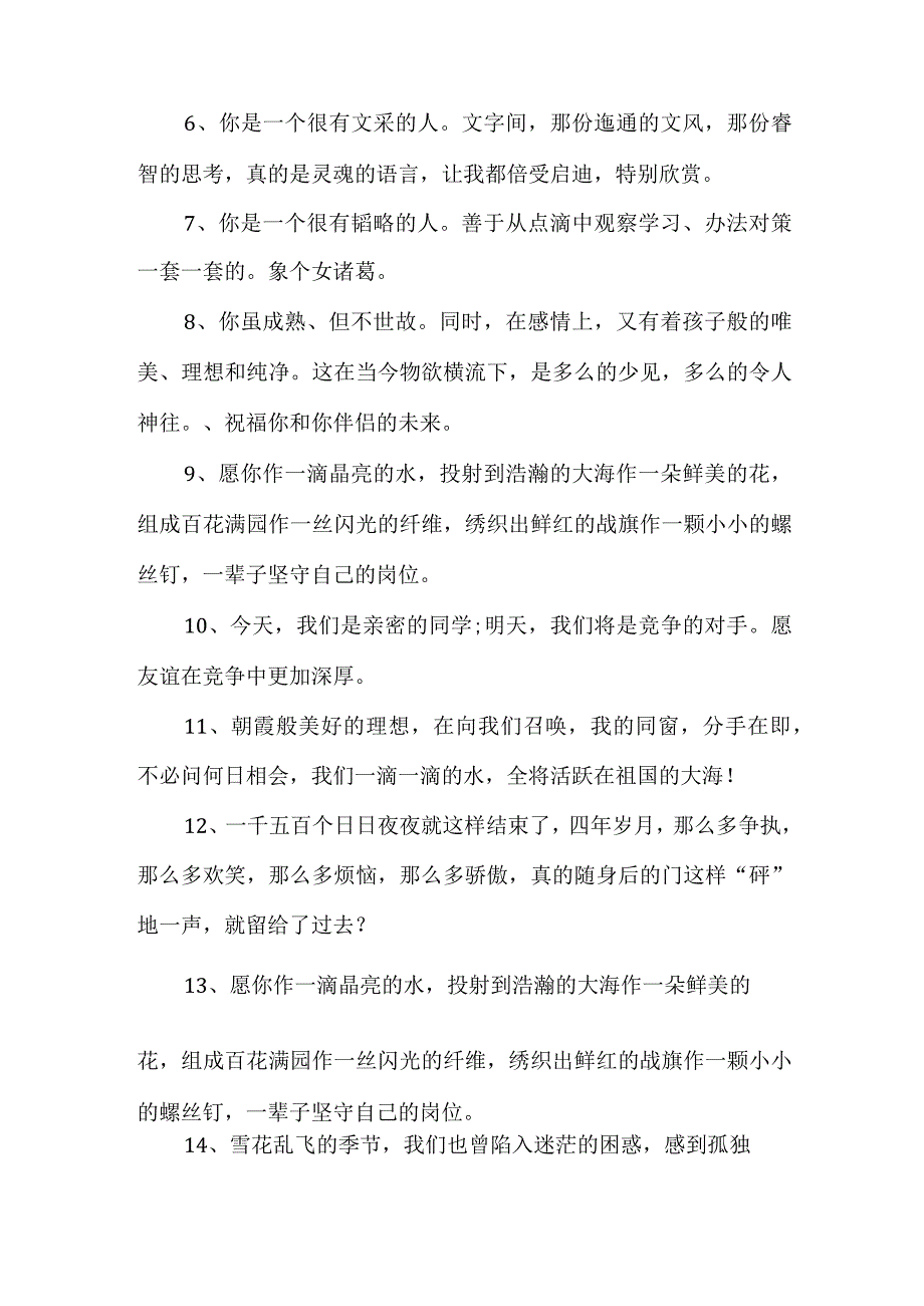 有关朋友的毕业留言.docx_第2页