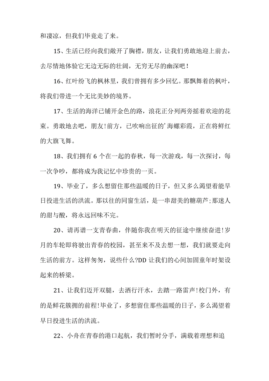 有关朋友的毕业留言.docx_第3页