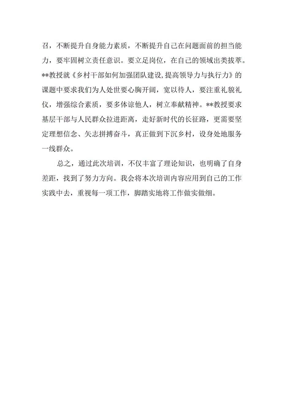 村委会工作人员学习村干部能力提升培训班心得体会.docx_第2页