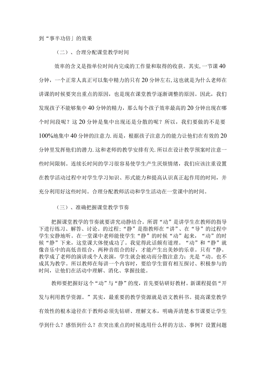 有效性课堂教学之我见.docx_第3页