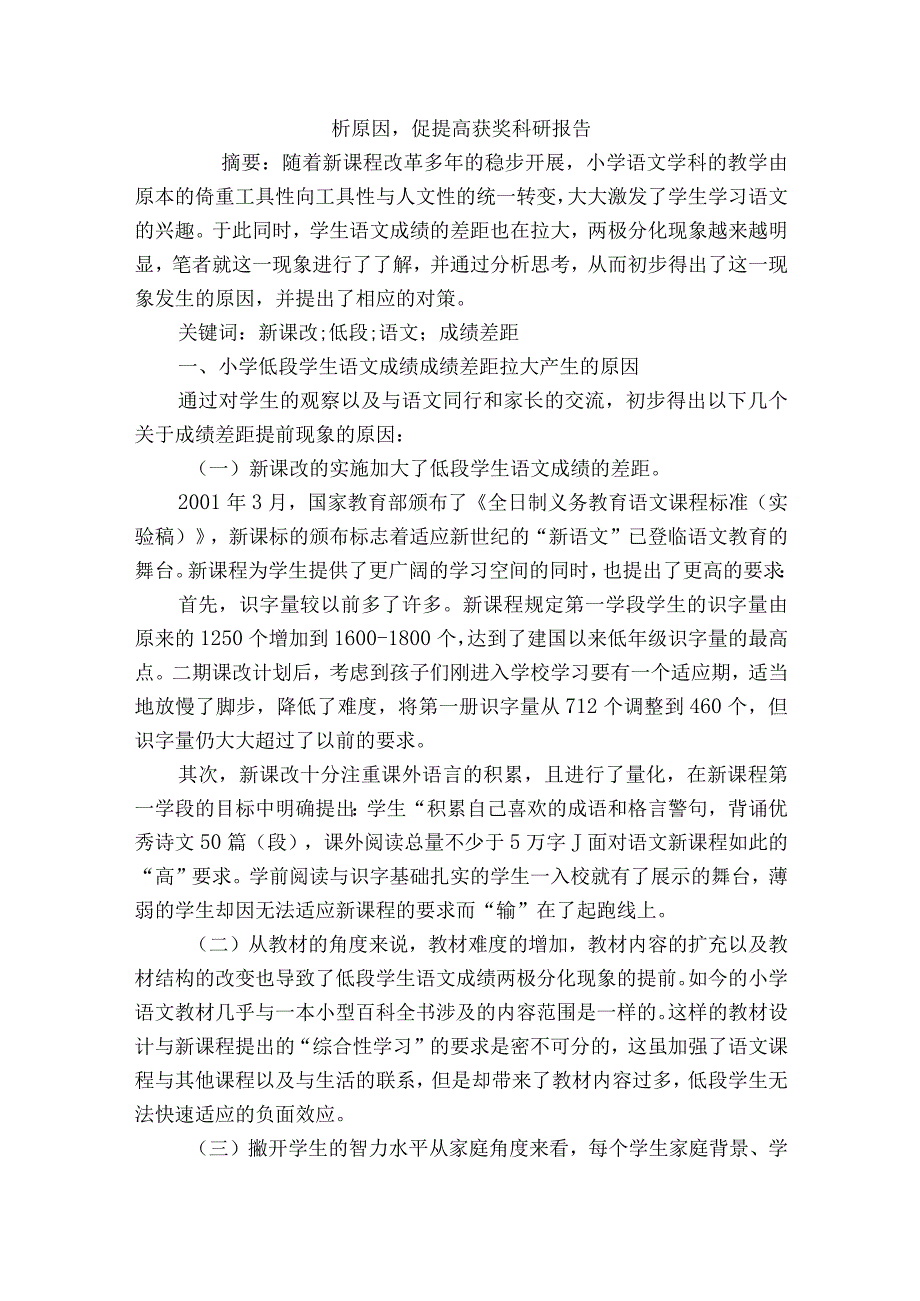 析原因促提高获奖科研报告.docx_第1页