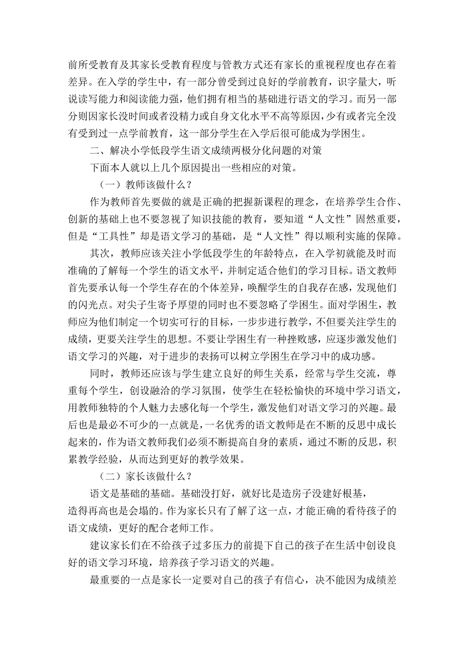 析原因促提高获奖科研报告.docx_第2页