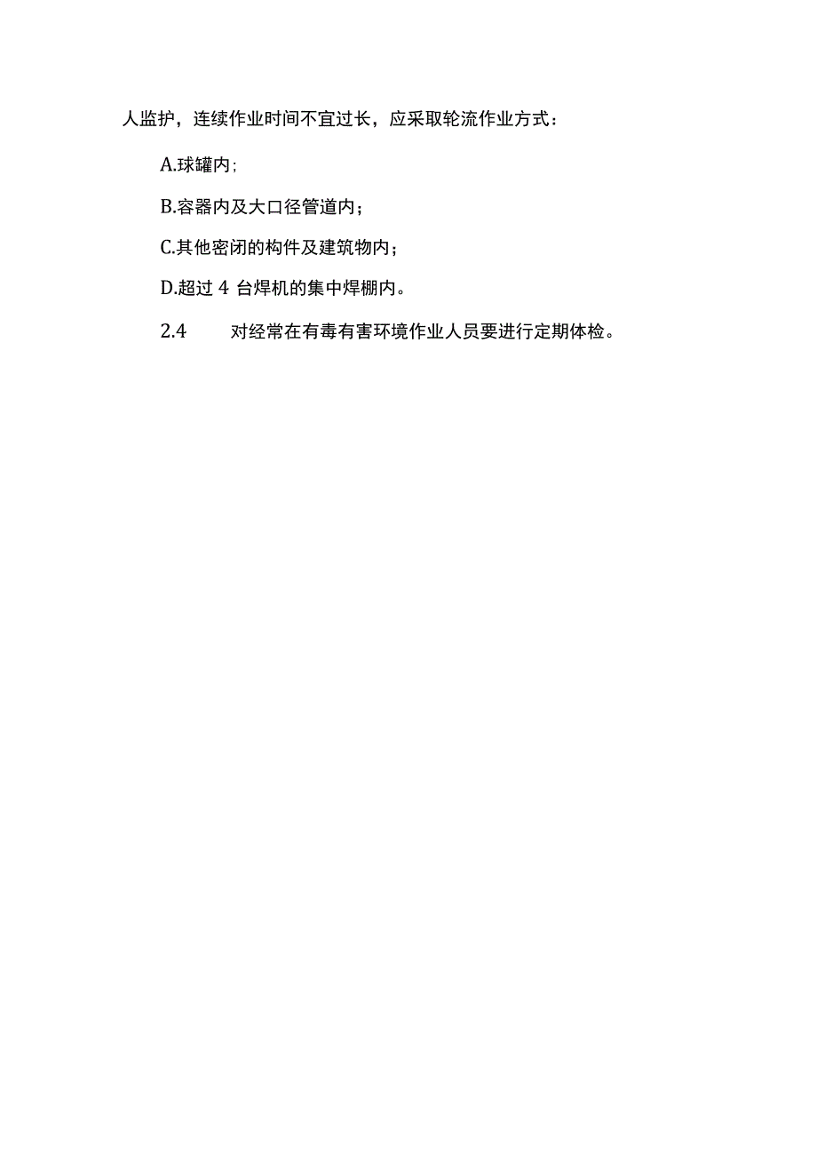 有毒有害物品管理规定.docx_第2页