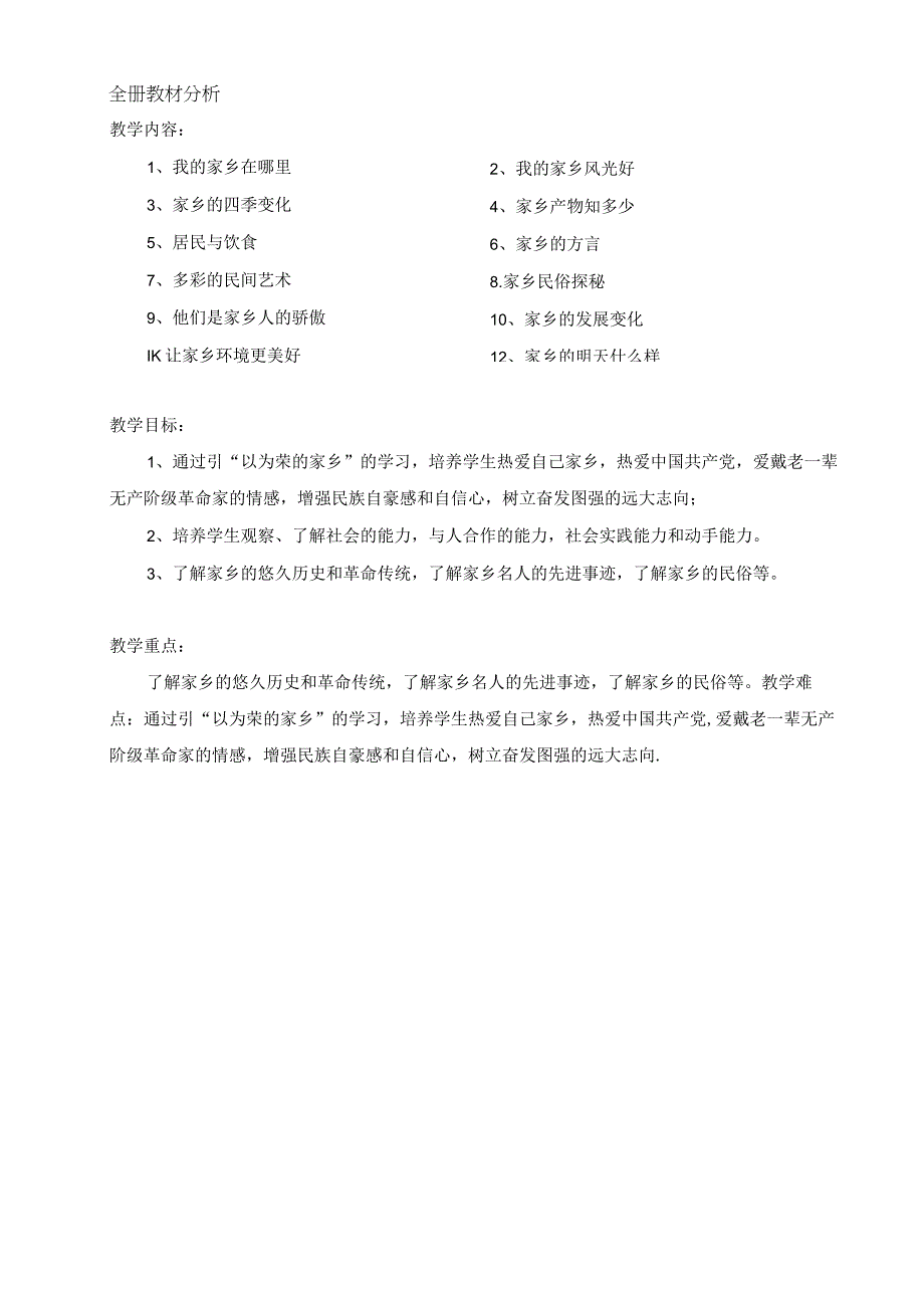 未来出版社四年级下册品德与社会教学设计.docx_第1页